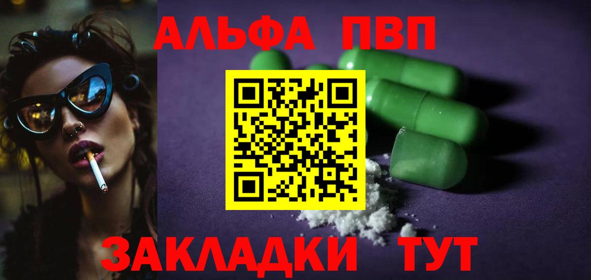 A-PVP Соль  APVP Соль  Новоуральск  А ПВП  Alpha-PVP мука  Вход с VPN 