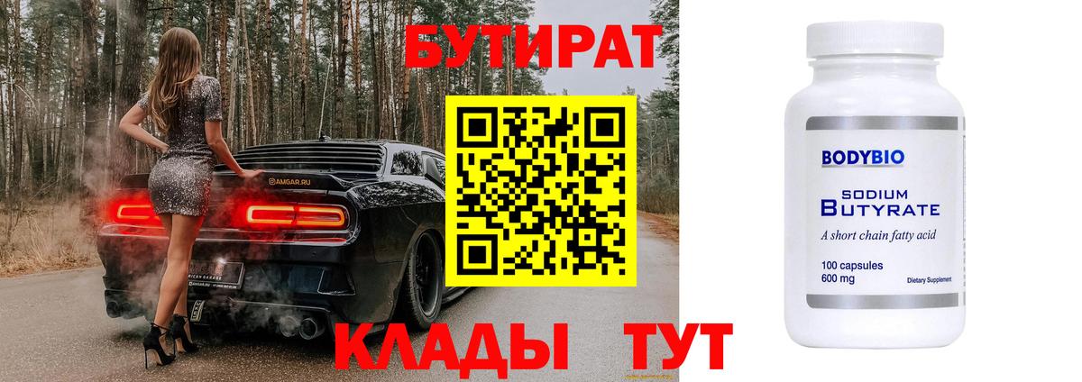 БУТИРАТ GHB Новоуральск