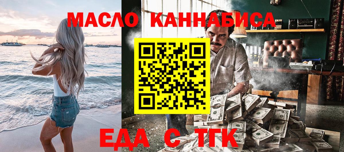 Еда ТГК марихуана  Вход с VPN  Новоуральск 