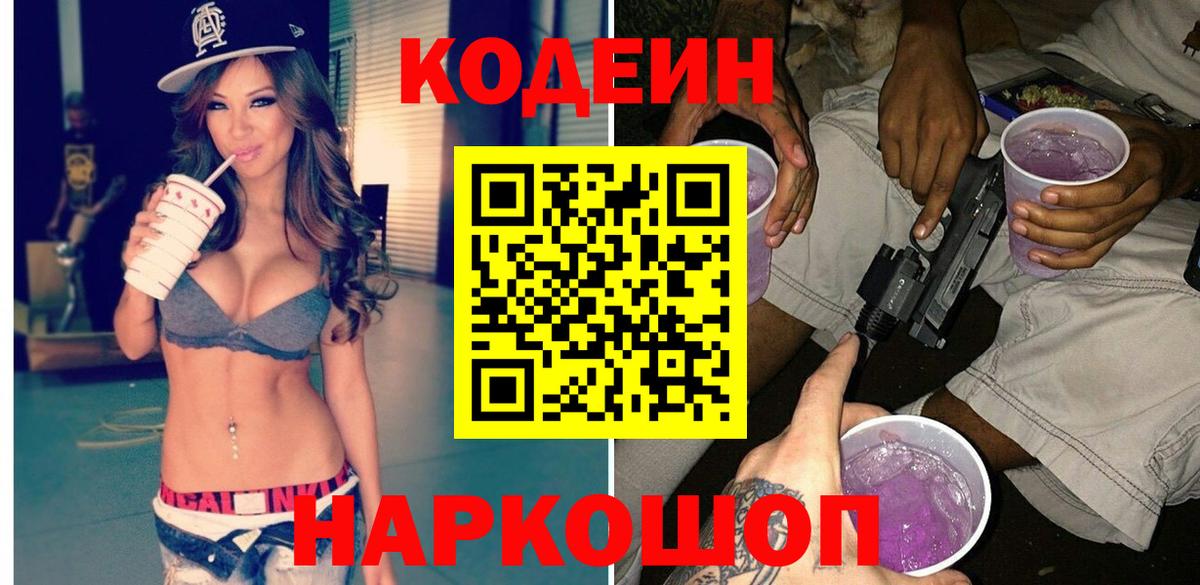 Кодеин напиток Lean (лин) Новоуральск