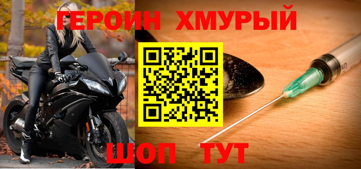 ГЕРОИН VHQ Новоуральск