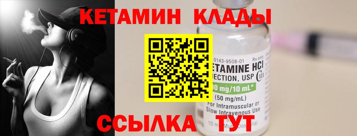 КЕТАМИН VHQ Новоуральск