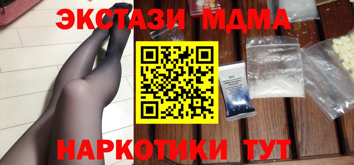 MDMA кристаллы  MDMA  Новоуральск  Вход с VPN 