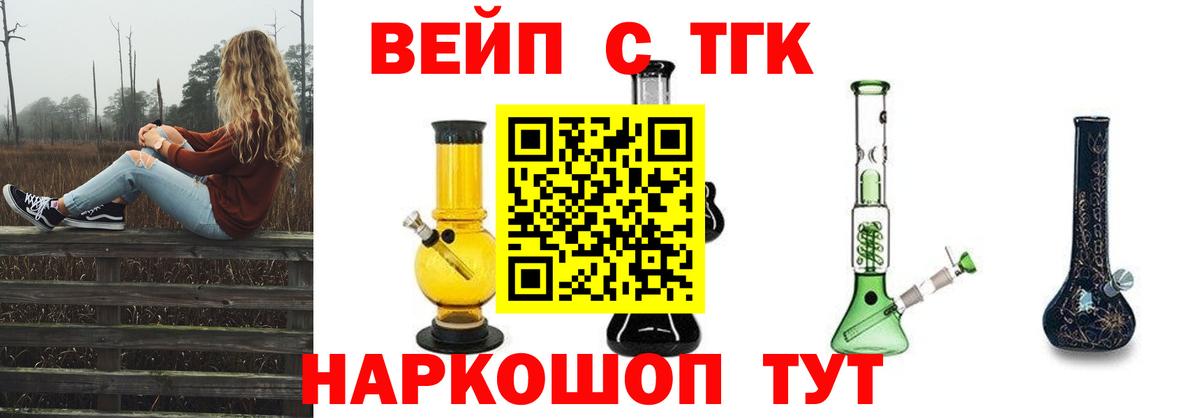 Дистиллят ТГК вейп с тгк Новоуральск